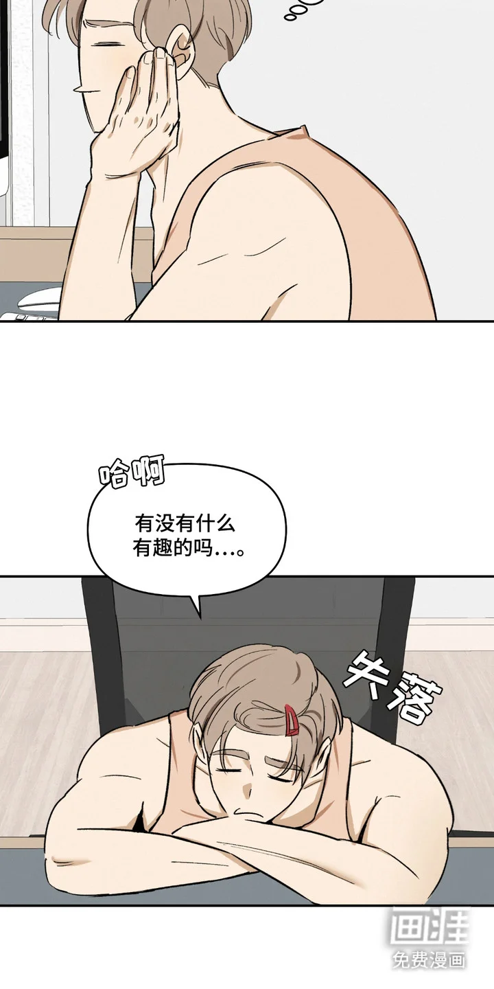 俏皮纯情好邻居 第6章：很有趣 第13页