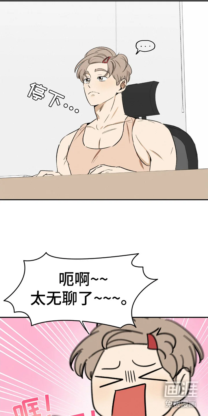 俏皮纯情好邻居 第6章：很有趣 第10页