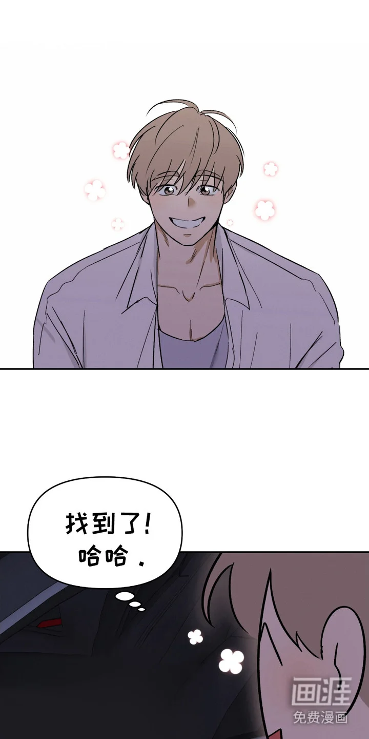俏皮纯情好邻居 第6章：很有趣 第14页