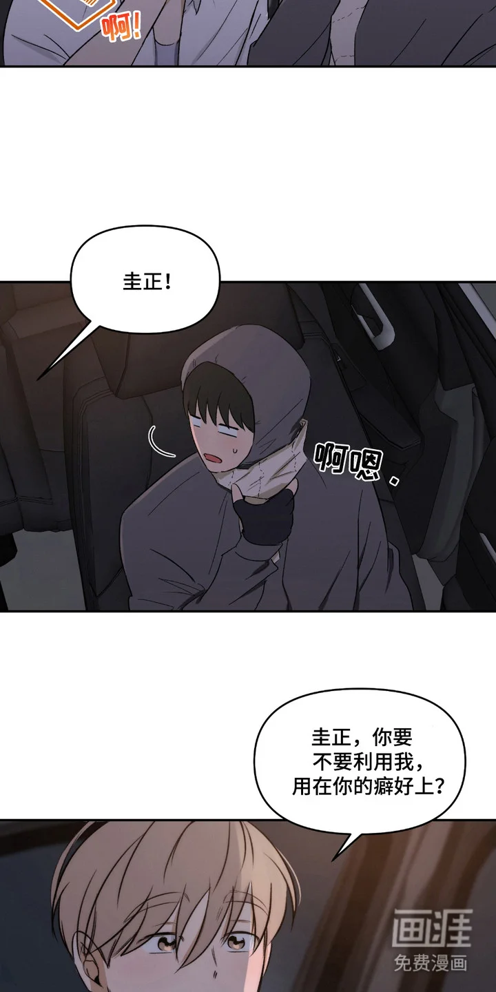 俏皮纯情好邻居 第7章：建议 第10页
