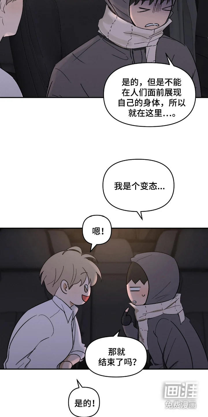 俏皮纯情好邻居 第7章：建议 第7页