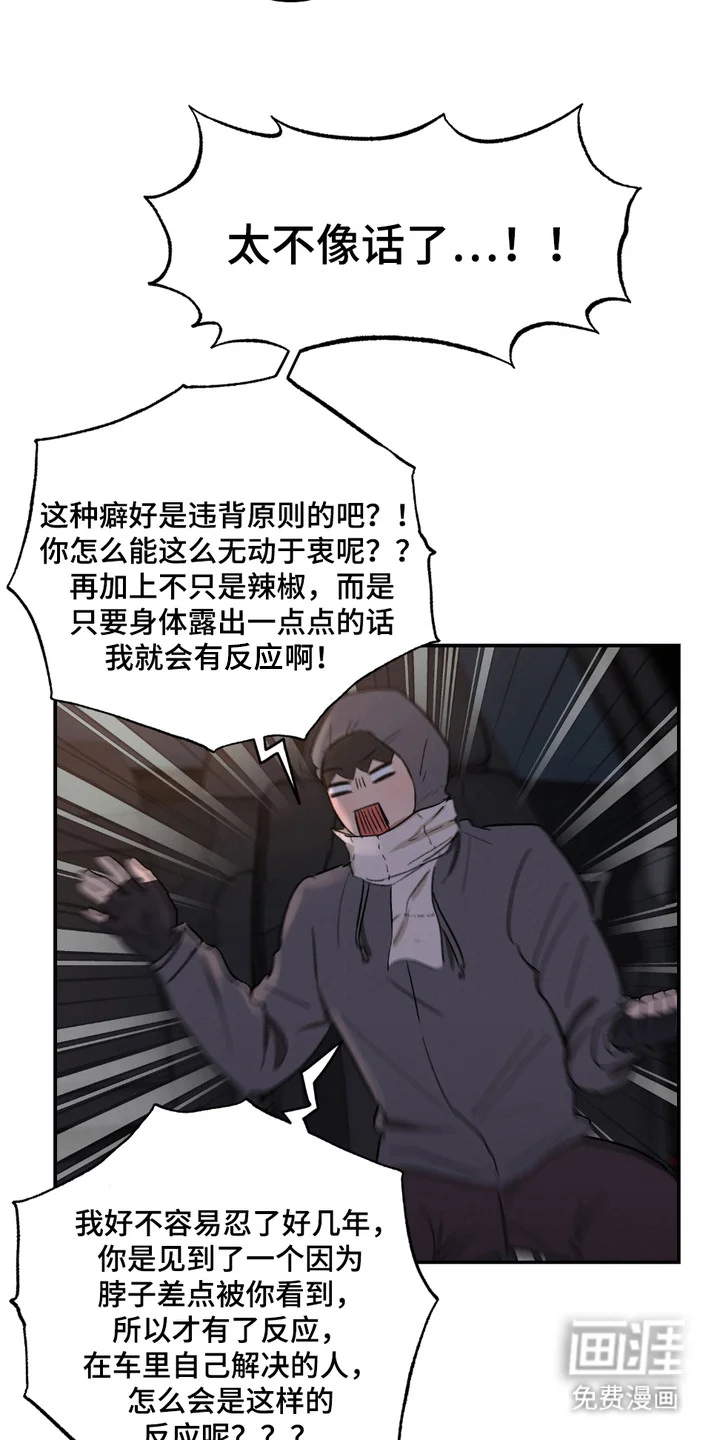 俏皮纯情好邻居 第7章：建议 第8页