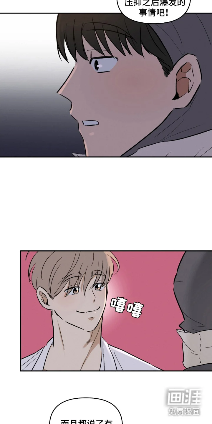 俏皮纯情好邻居 第7章：建议 第17页