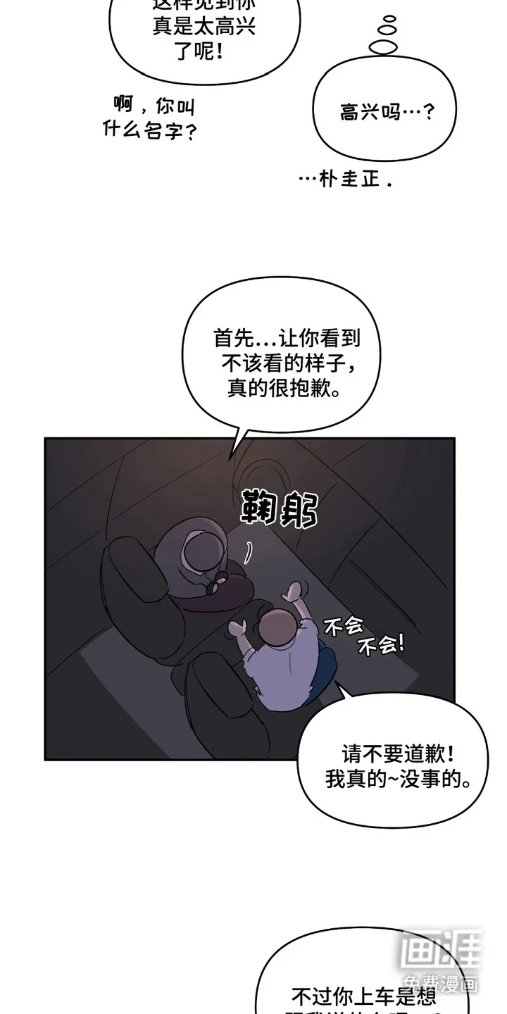 俏皮纯情好邻居 第7章：建议 第3页