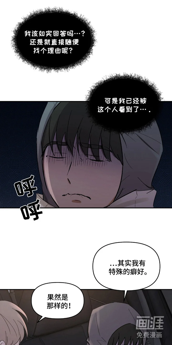 俏皮纯情好邻居 第7章：建议 第6页