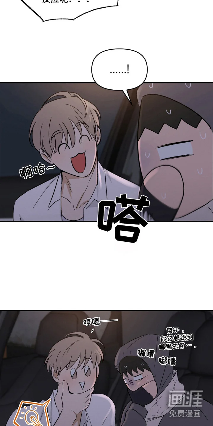 俏皮纯情好邻居 第7章：建议 第9页