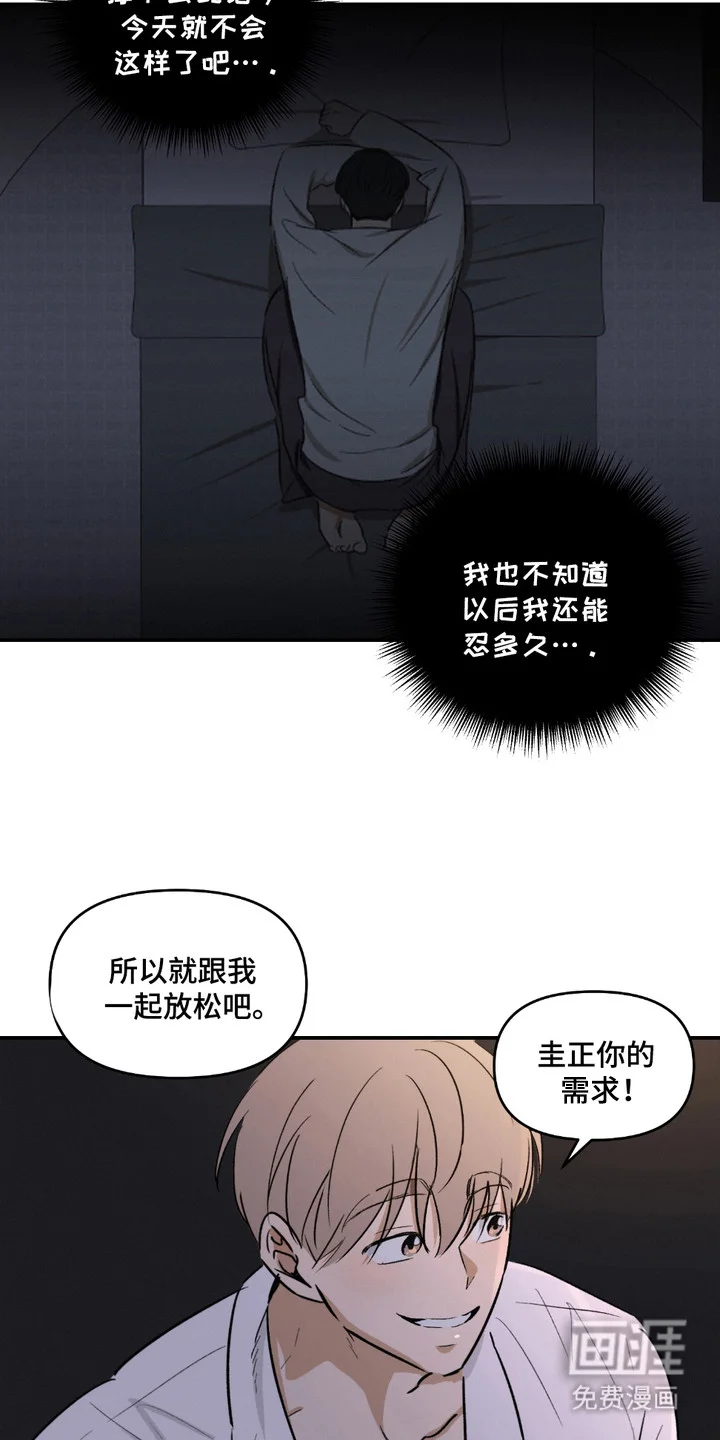 俏皮纯情好邻居 第7章：建议 第15页