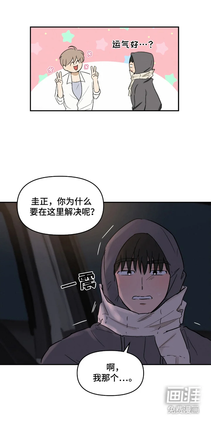 俏皮纯情好邻居 第7章：建议 第5页