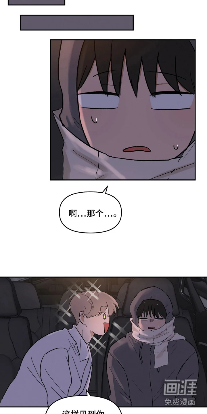 俏皮纯情好邻居 第7章：建议 第2页