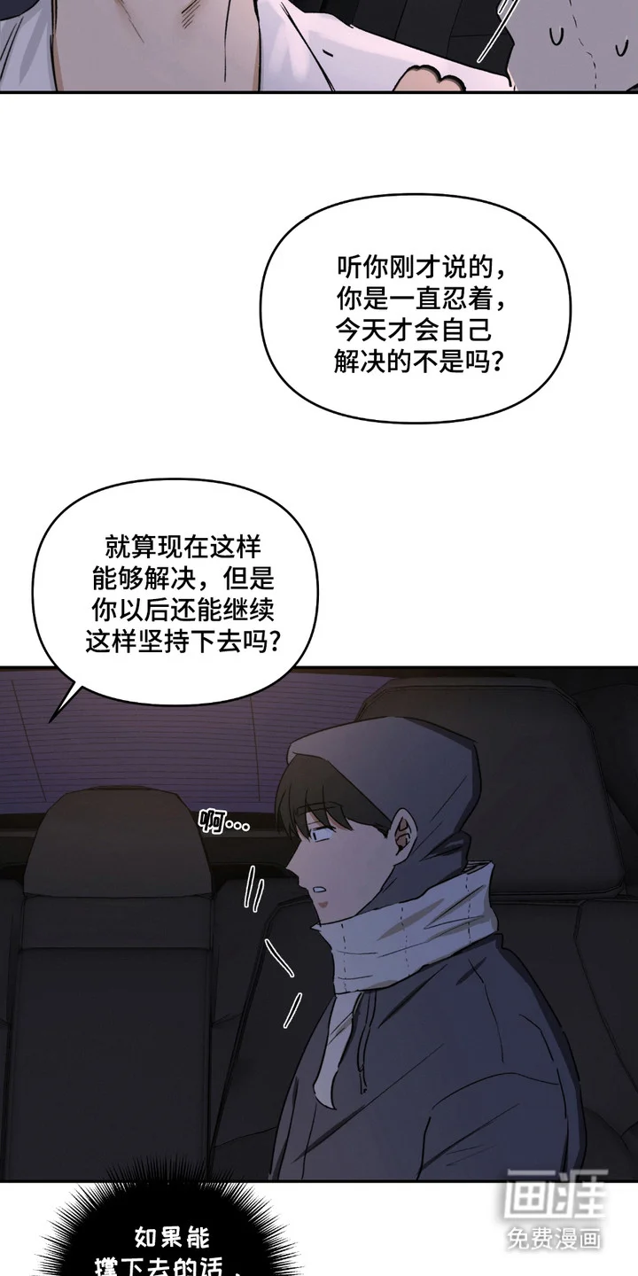 俏皮纯情好邻居 第7章：建议 第14页