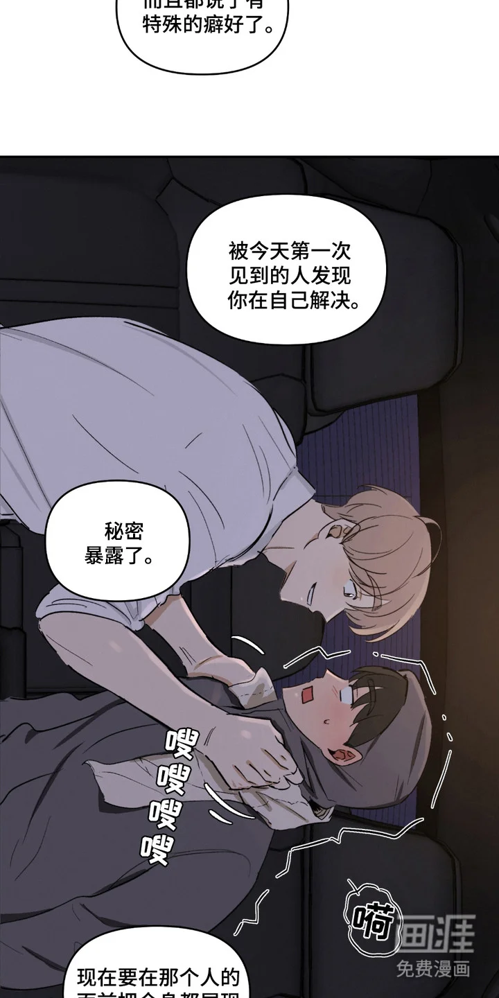 俏皮纯情好邻居 第7章：建议 第18页
