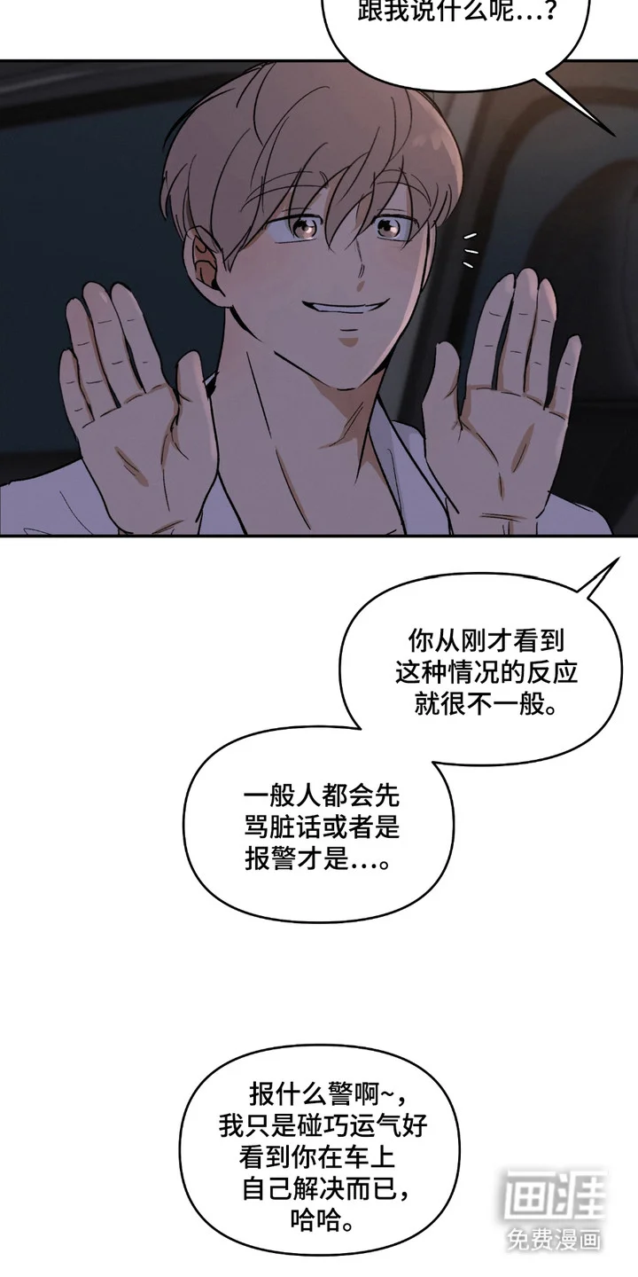 俏皮纯情好邻居 第7章：建议 第4页