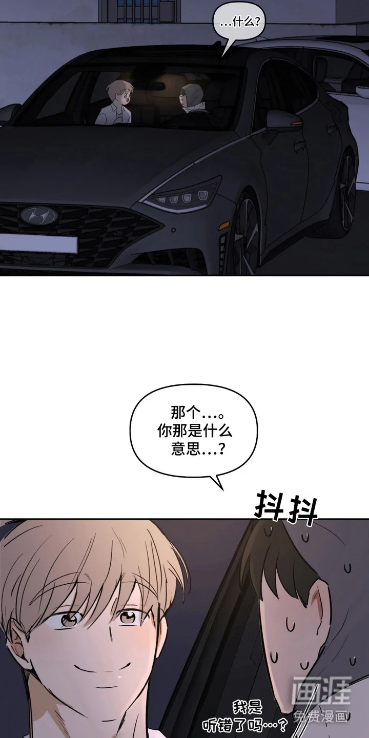 俏皮纯情好邻居 第7章：建议 第13页