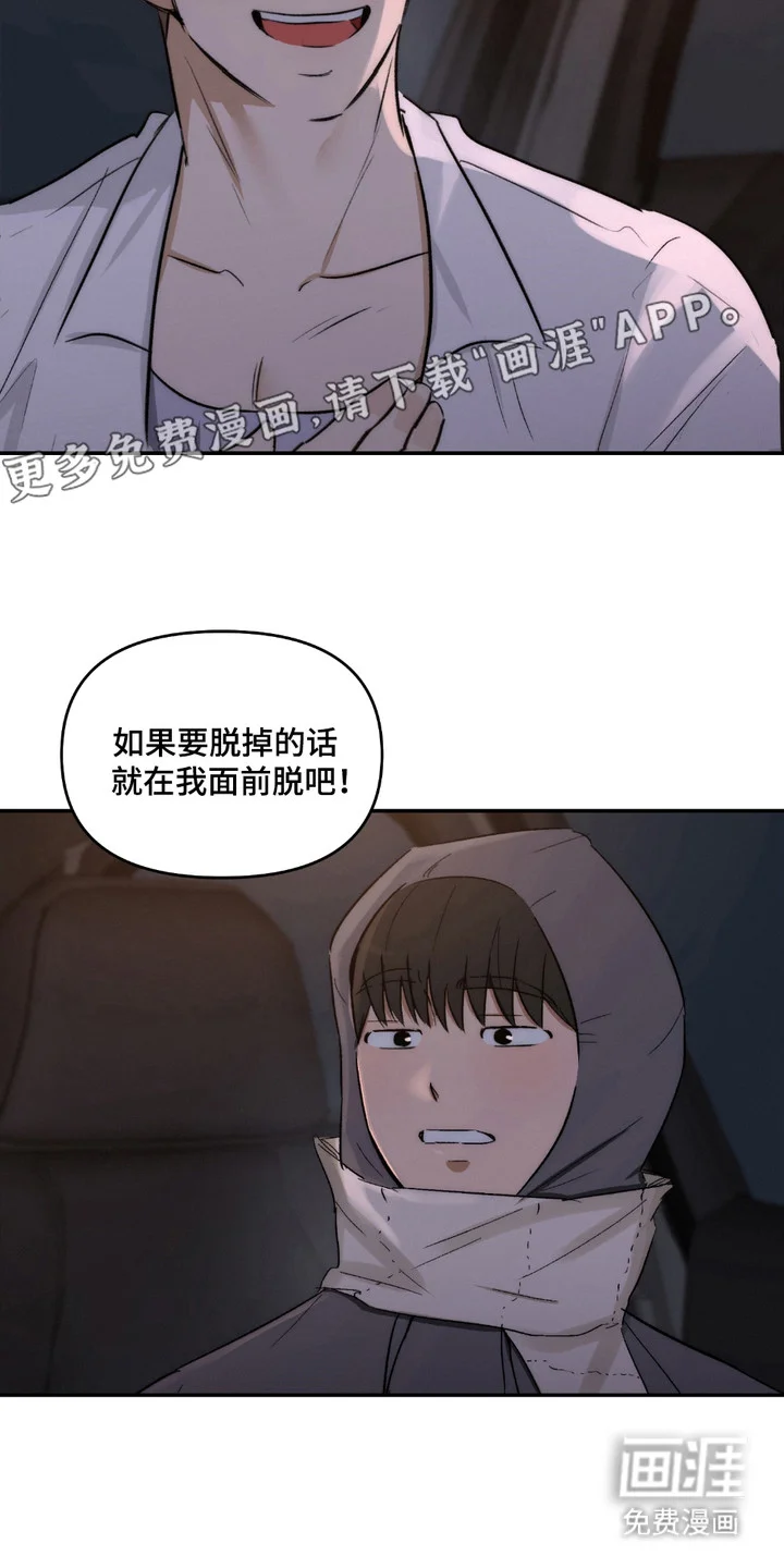 俏皮纯情好邻居 第7章：建议 第11页