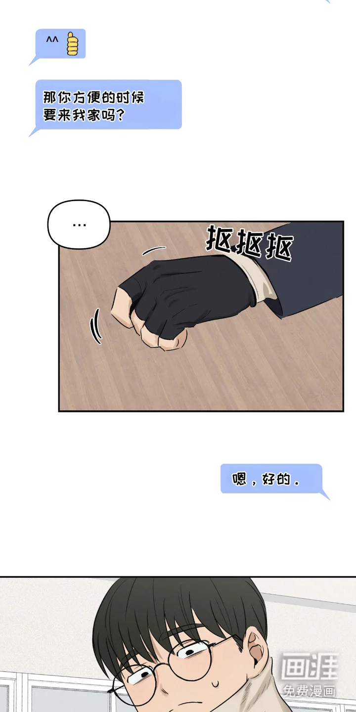 俏皮纯情好邻居 第8章：多多关照 第12页