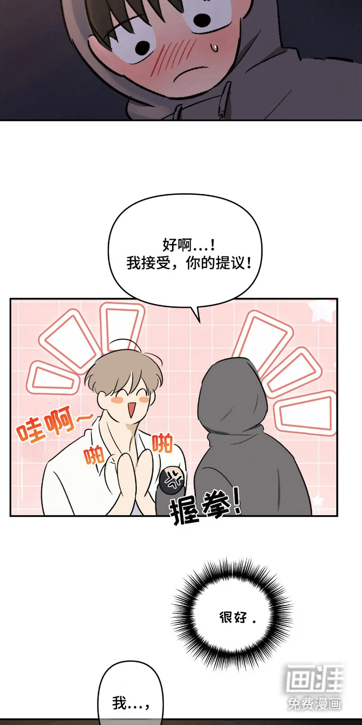 俏皮纯情好邻居 第8章：多多关照 第2页