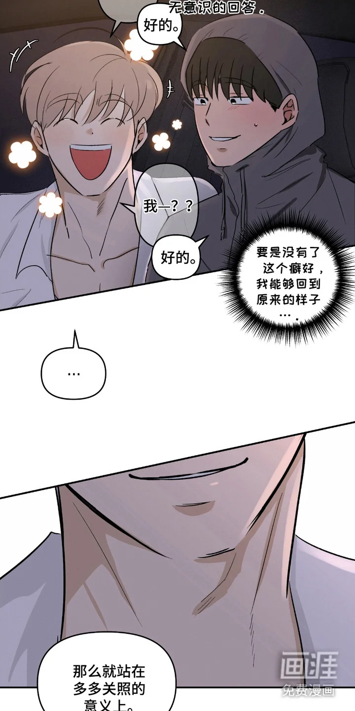 俏皮纯情好邻居 第8章：多多关照 第3页