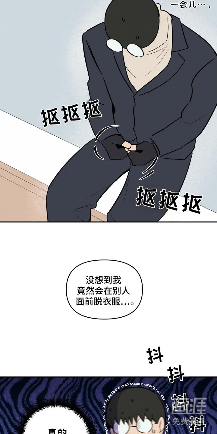 俏皮纯情好邻居 第8章：多多关照 第17页
