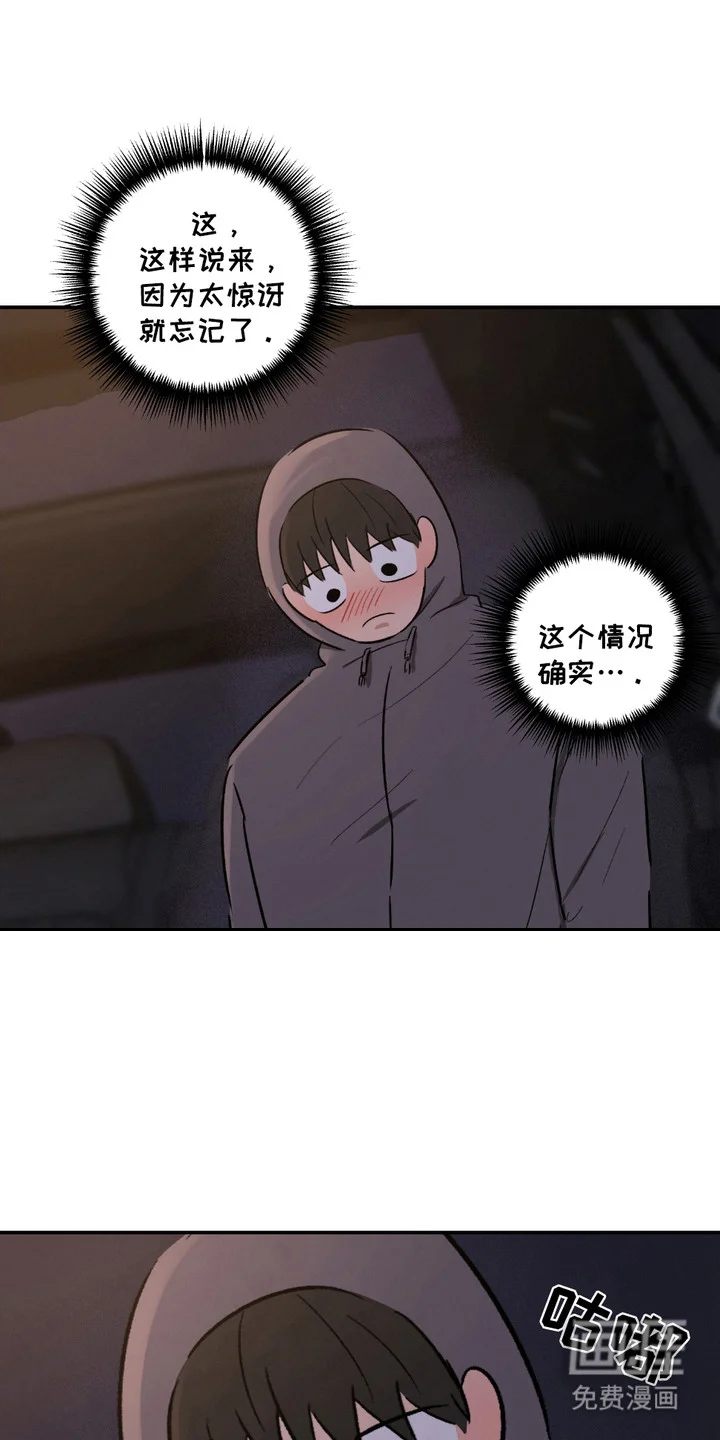 俏皮纯情好邻居 第8章：多多关照 第1页