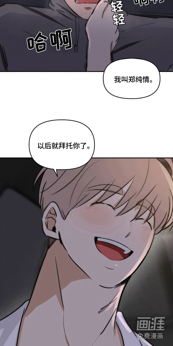 俏皮纯情好邻居 第8章：多多关照 第7页