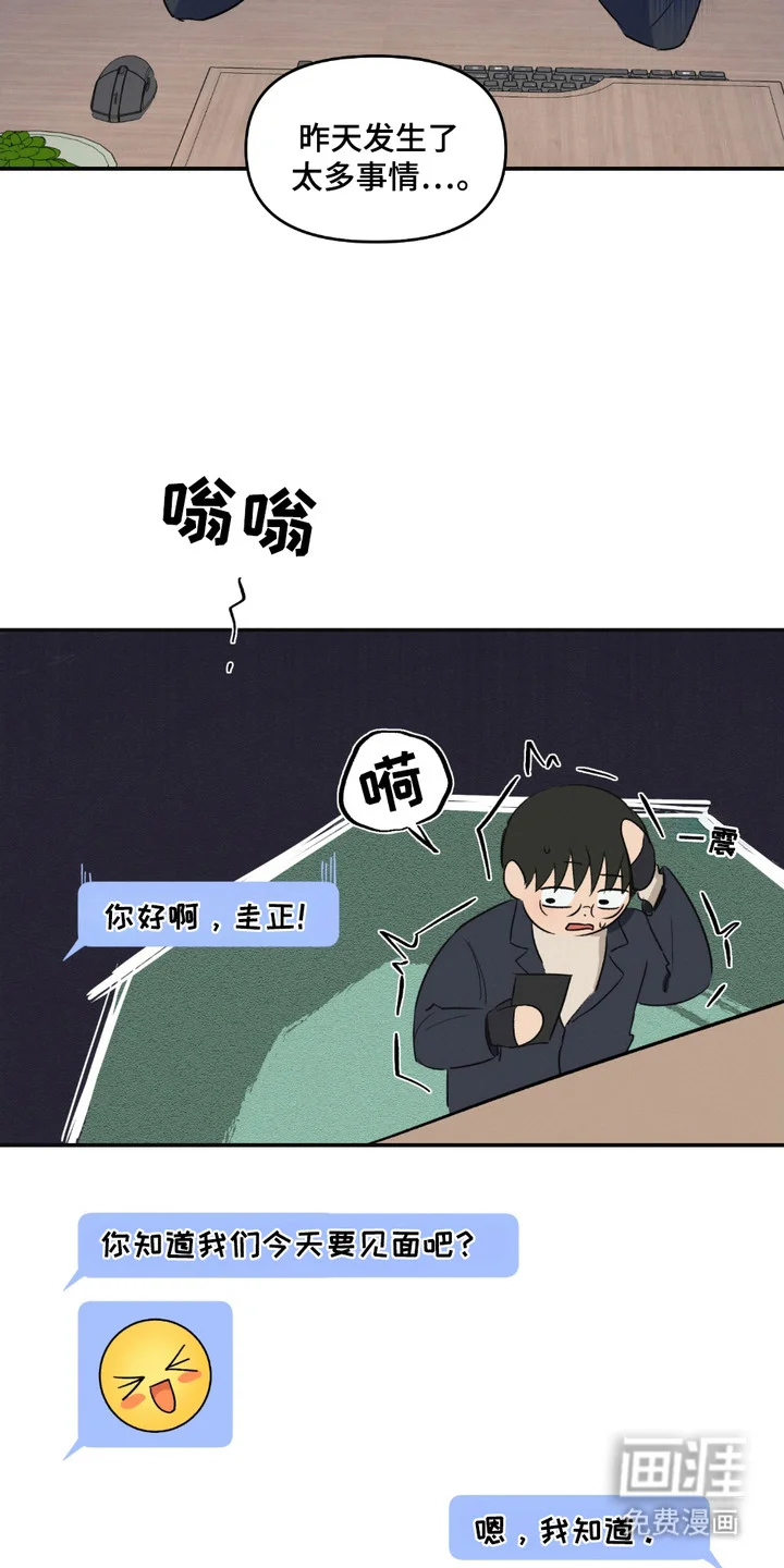俏皮纯情好邻居 第8章：多多关照 第11页