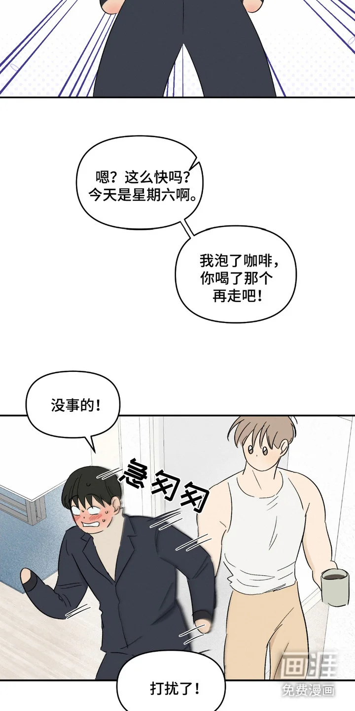 俏皮纯情好邻居 第9章：很紧张 第18页