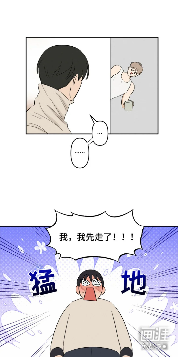 俏皮纯情好邻居 第9章：很紧张 第17页