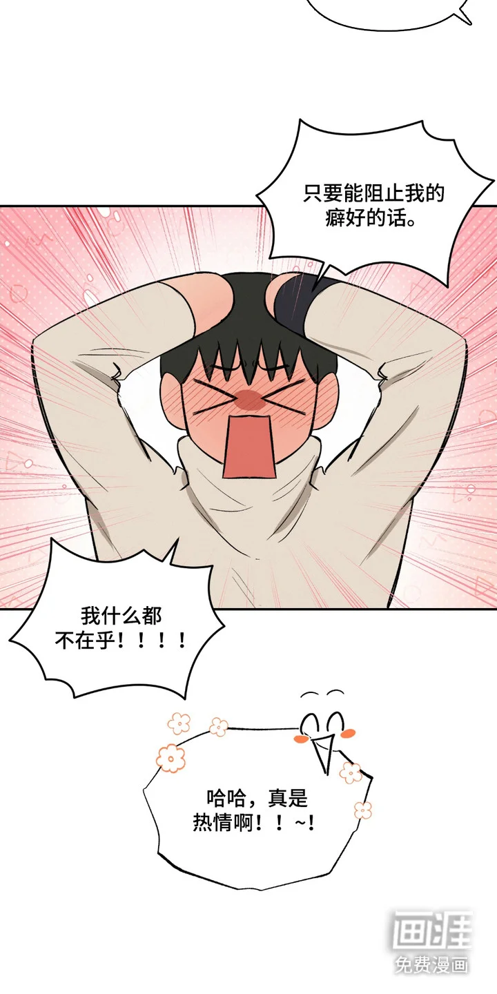 俏皮纯情好邻居 第9章：很紧张 第11页