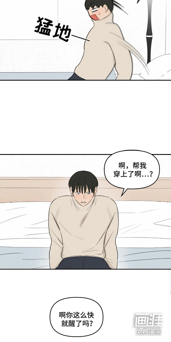 俏皮纯情好邻居 第9章：很紧张 第16页