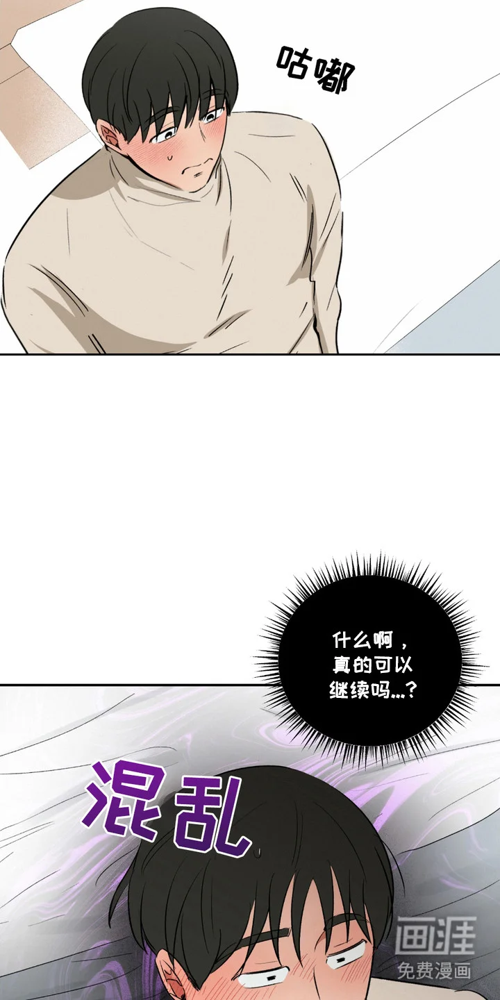 俏皮纯情好邻居 第9章：很紧张 第8页