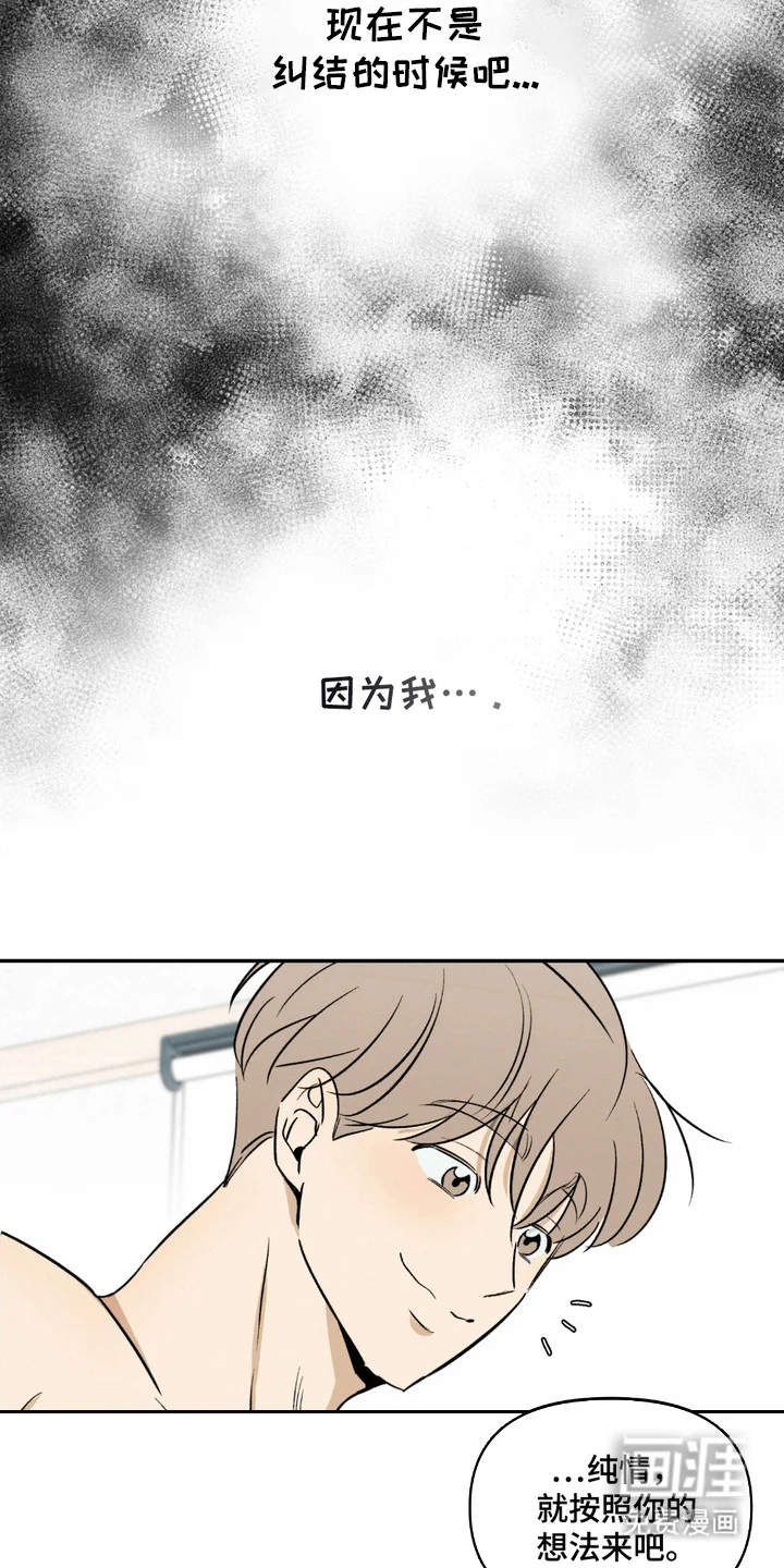 俏皮纯情好邻居 第9章：很紧张 第10页