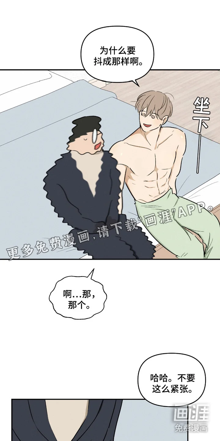 俏皮纯情好邻居 第9章：很紧张 第3页