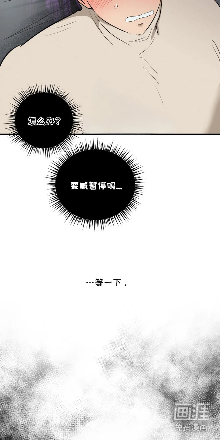 俏皮纯情好邻居 第9章：很紧张 第9页