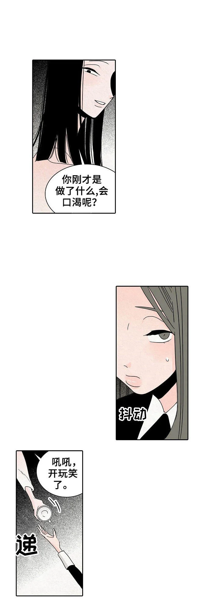 保姆危机 第20章：慢慢来 第7页