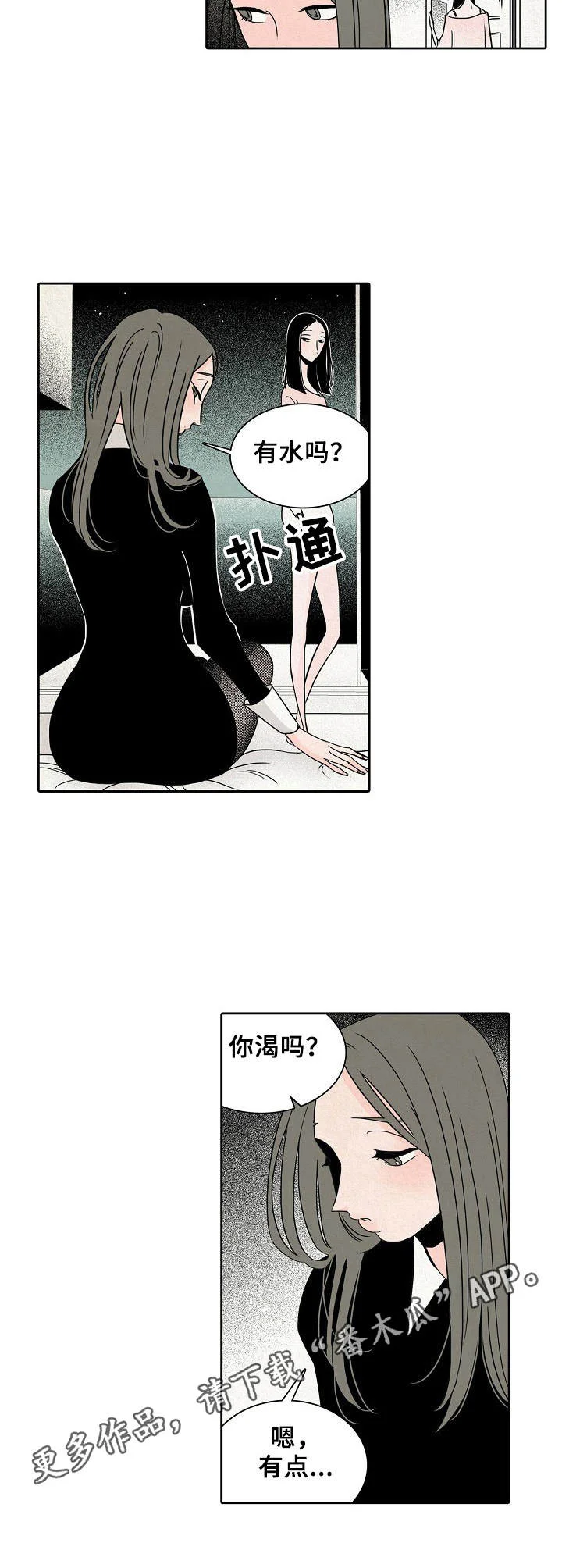 保姆危机 第20章：慢慢来 第6页