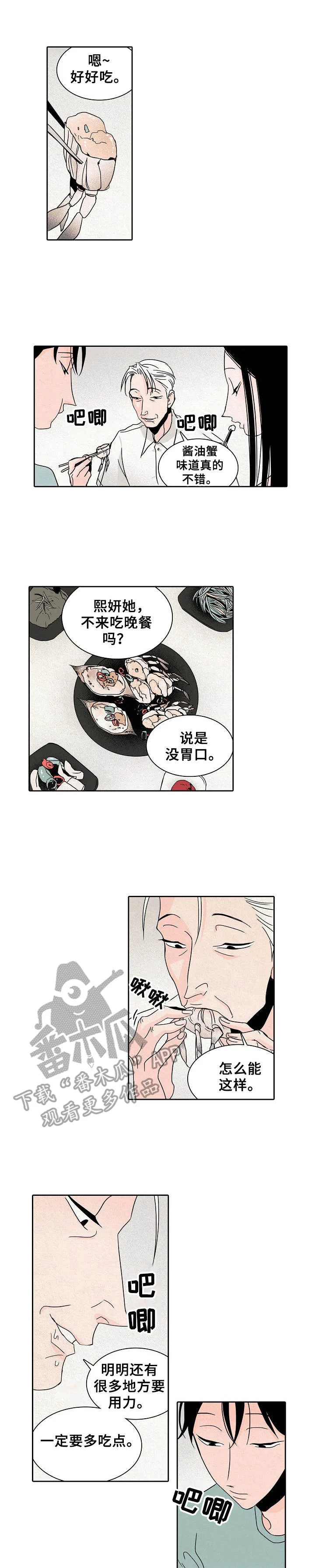 保姆危机 第20章：慢慢来 第1页