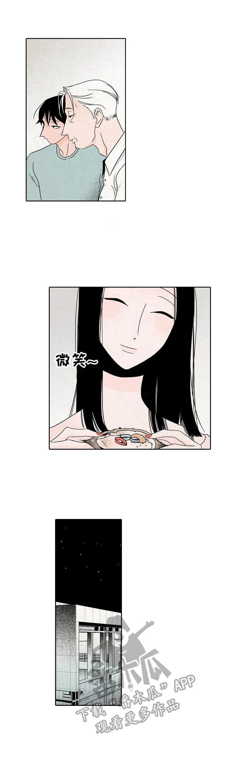 保姆危机 第20章：慢慢来 第3页