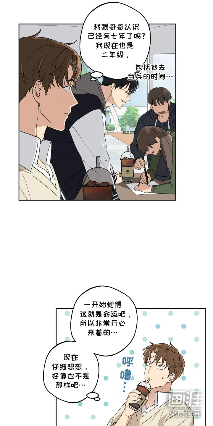 保护你的清白 第1章：暗恋 第18页