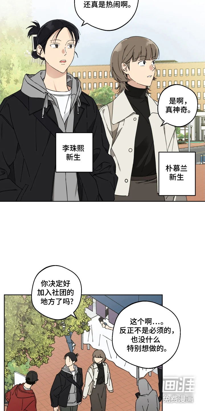 保护你的清白 第1章：暗恋 第3页