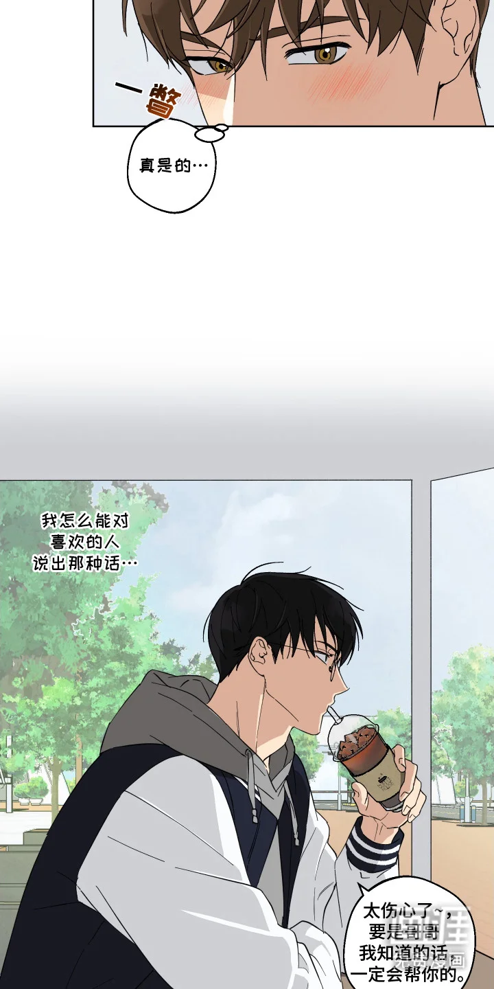 保护你的清白 第1章：暗恋 第13页