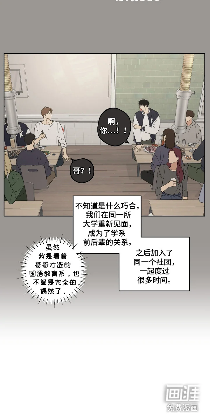 保护你的清白 第1章：暗恋 第17页