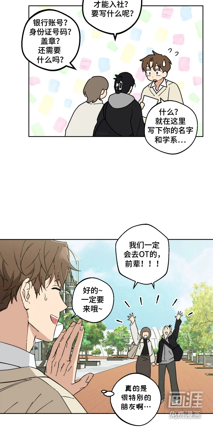 保护你的清白 第1章：暗恋 第8页