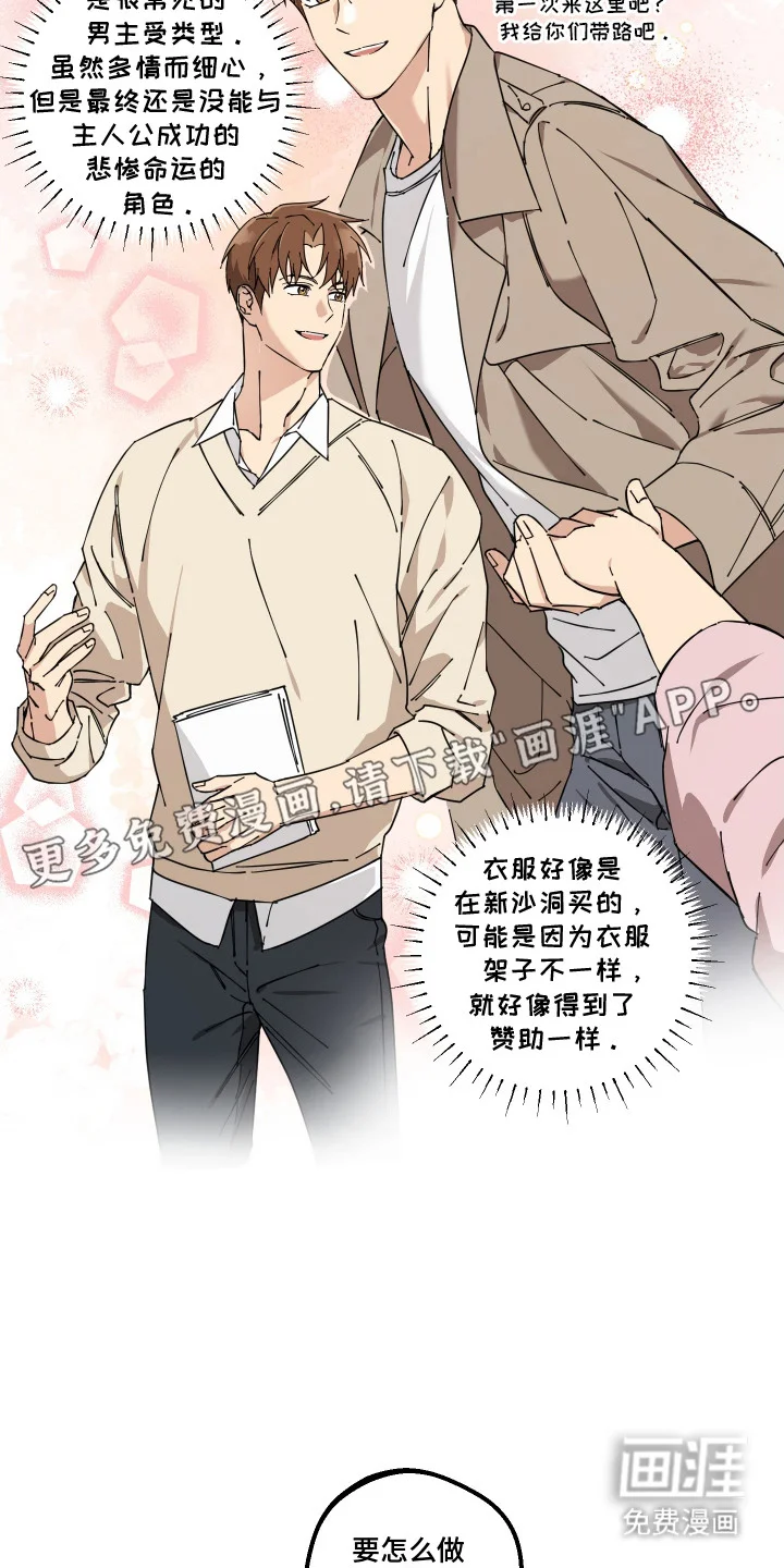 保护你的清白 第1章：暗恋 第7页