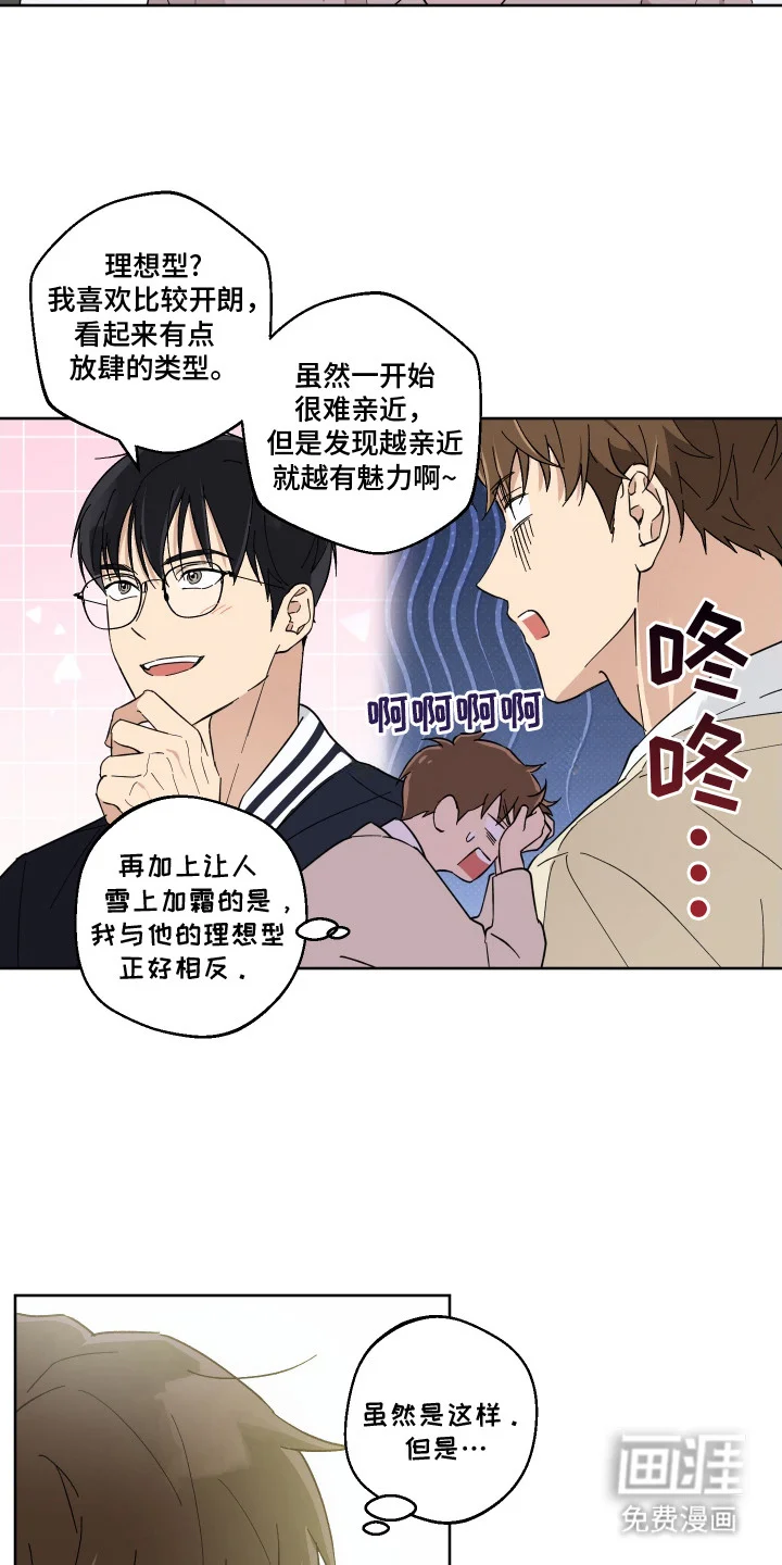 保护你的清白 第1章：暗恋 第20页