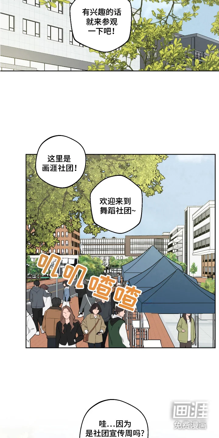 保护你的清白 第1章：暗恋 第2页