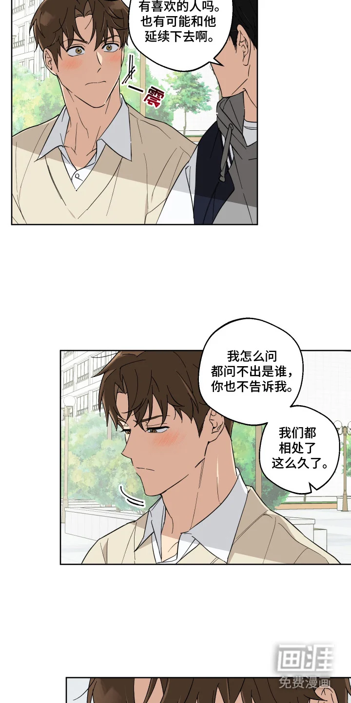 保护你的清白 第1章：暗恋 第12页