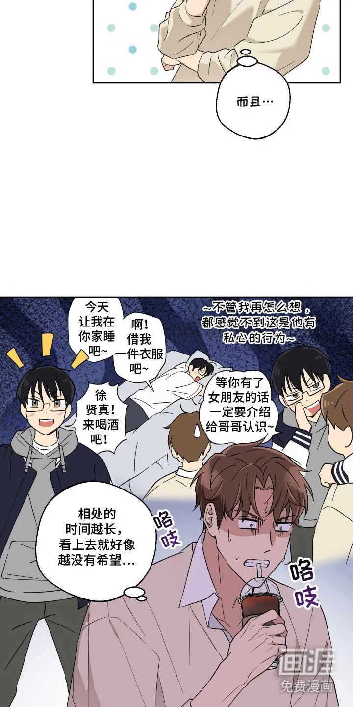 保护你的清白 第1章：暗恋 第19页
