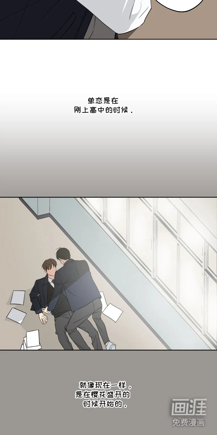 保护你的清白 第1章：暗恋 第14页