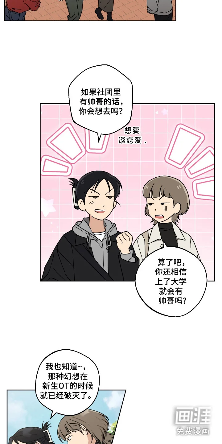 保护你的清白 第1章：暗恋 第4页