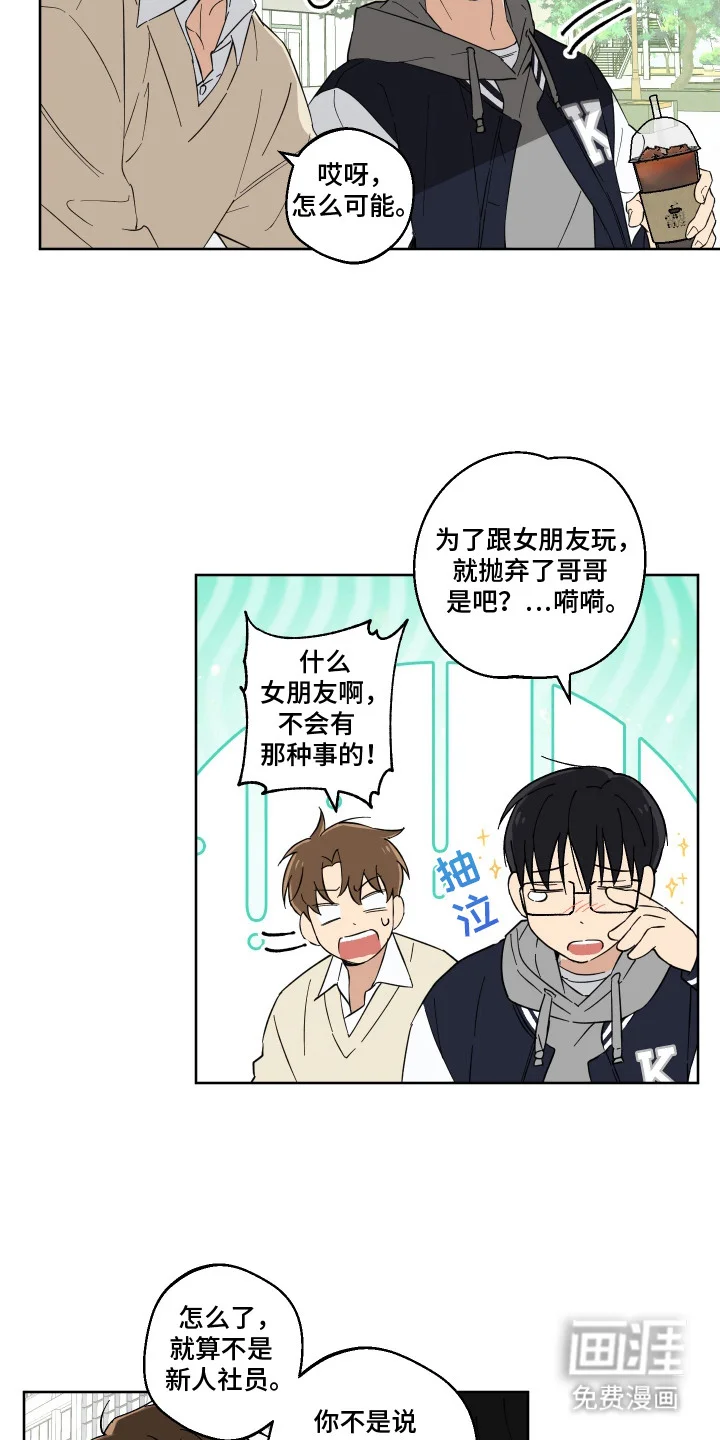 保护你的清白 第1章：暗恋 第11页